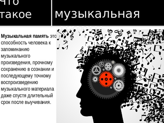 Preview Музыка и память: как эмоции влияют на запоминание