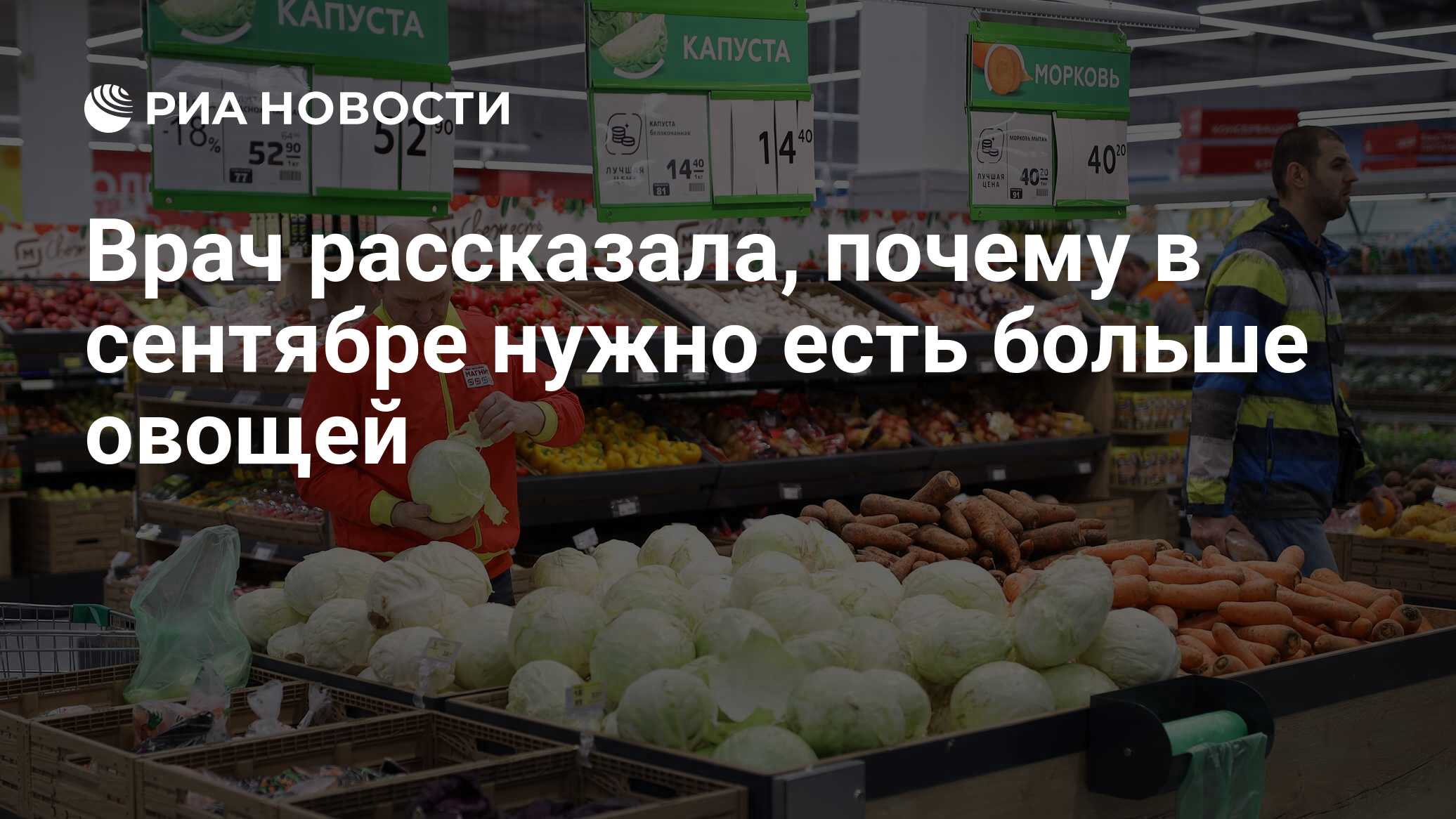 Preview Врач объяснила, почему в сентябре так важно включать в рацион сезонные овощи