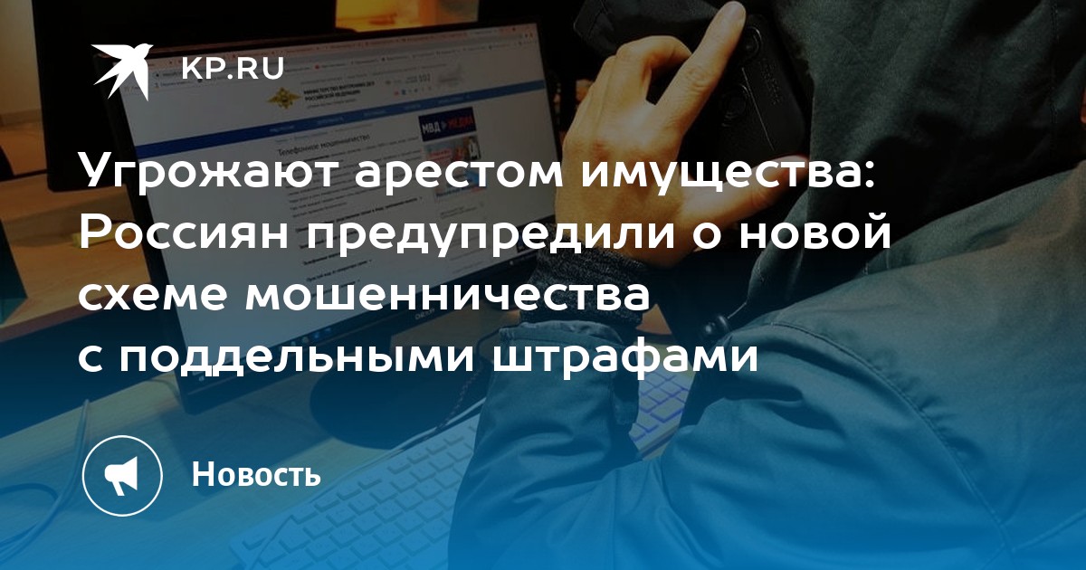 Preview Новая мошенническая схема угрожает россиянам