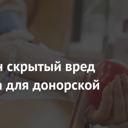 Выявлен скрытый вред кофеина для донорской крови