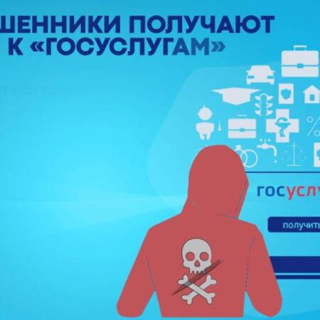 Новая Уловка Мошенников: Доступ к «Госуслугам» через Обновление Образования