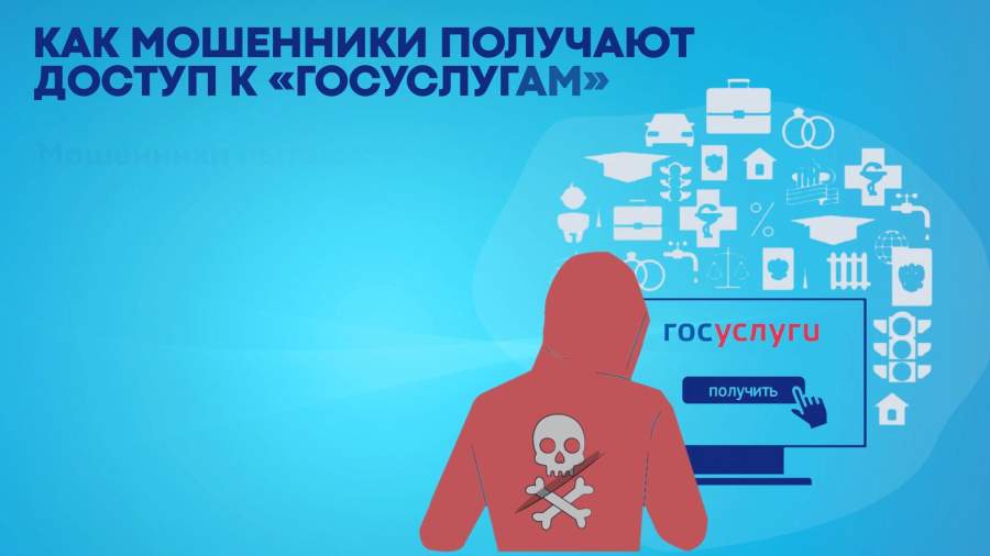 Preview Новая Уловка Мошенников: Доступ к «Госуслугам» через Обновление Образования