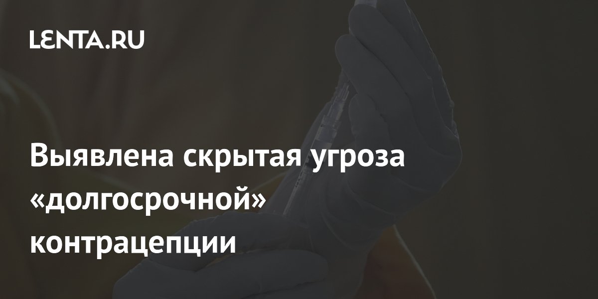 Preview Скрытая угроза: Инъекционная контрацепция и риск менингиомы