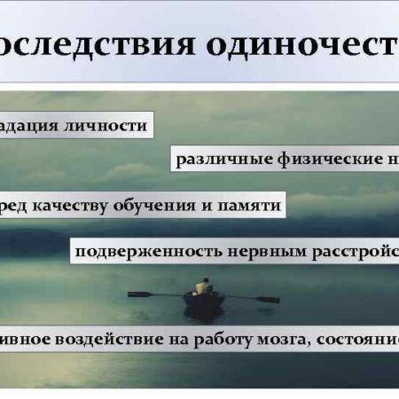 Неочевидный вред одиночества: как социальная изоляция влияет на физическое здоровье