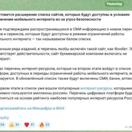 Минцифры: банки и аптеки войдут в список доступных при ограничениях сайтов