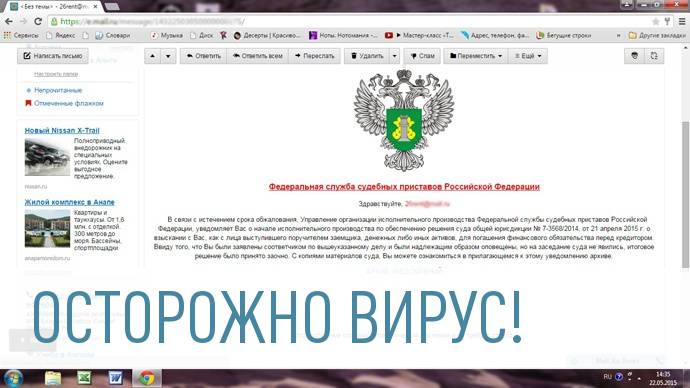 Preview Кибермошенники рассылают письма с вирусами от имени судебных приставов