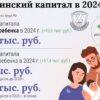 Maternity Capital for Second Child Could Exceed One Million Rubles in 2027
