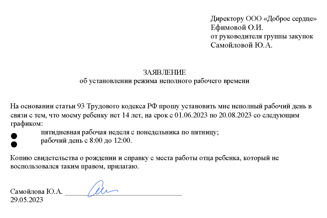 Preview Депутат Госдумы разъяснила право родителей на сокращенный рабочий день для ухода за ребенком