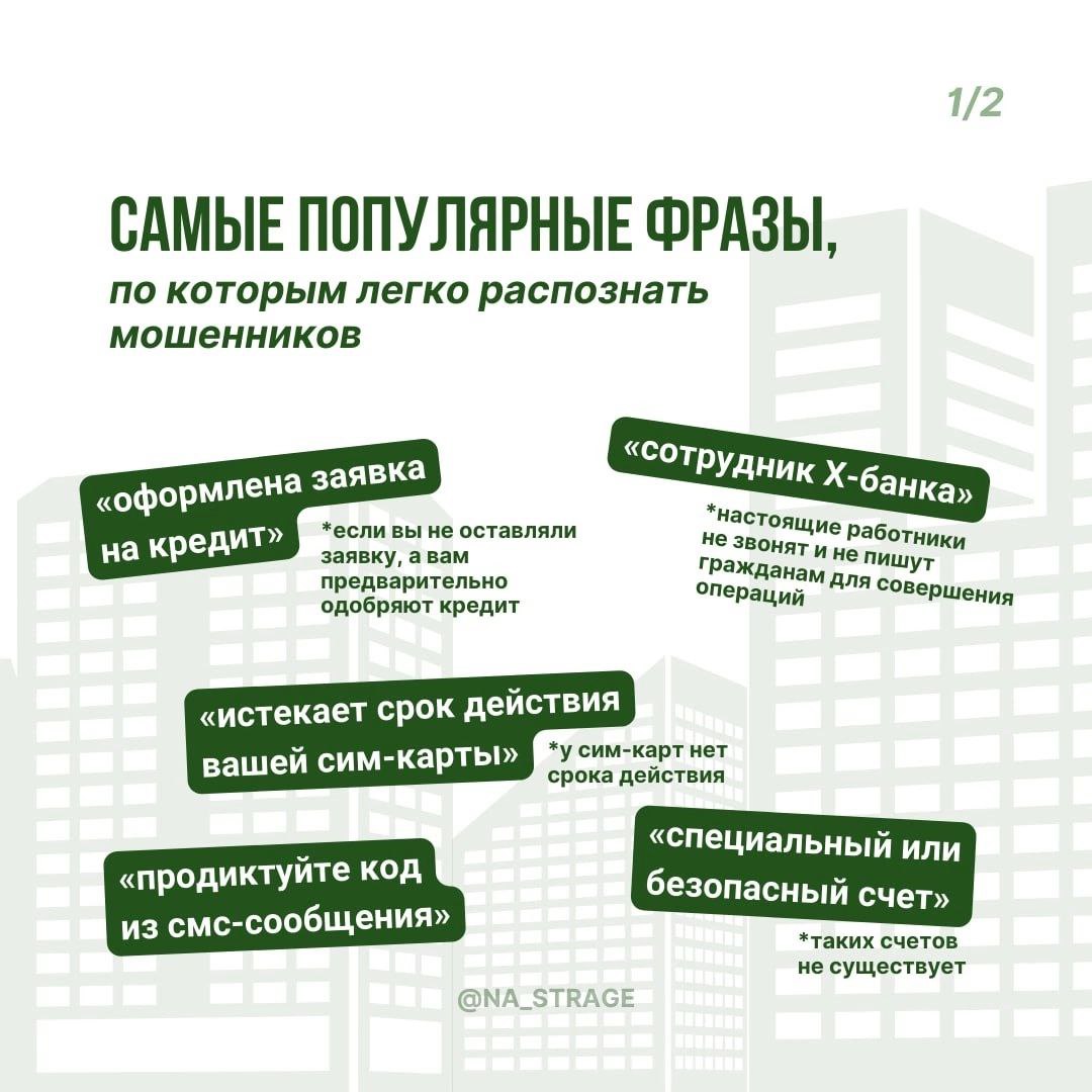 Preview Самые Частые Фразы Мошенников: Предупреждение Центробанка