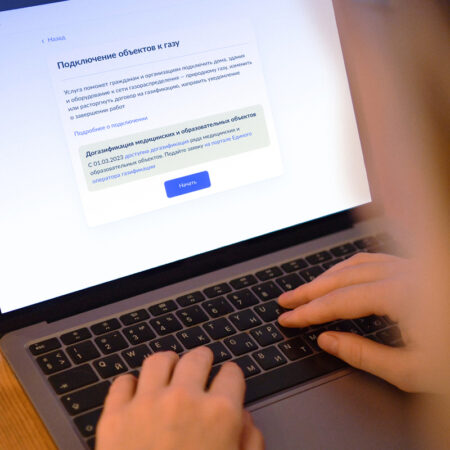 Правительство России переводит часть услуг по газификации в электронный формат