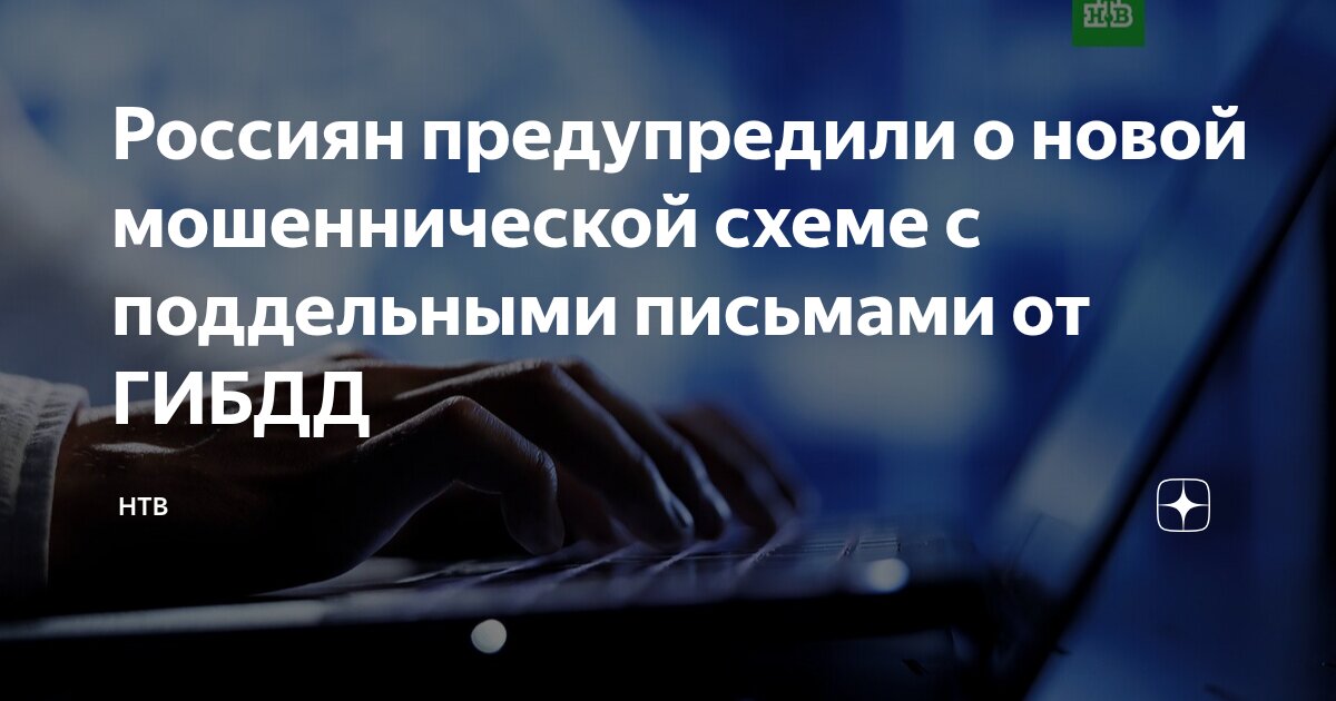Preview Россиян предупредили о новой схеме мошенничества