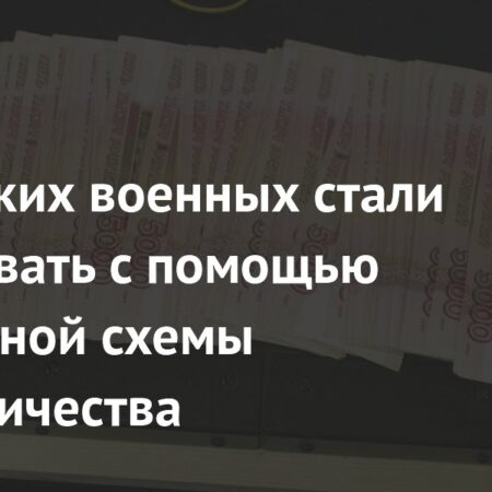 Мошенники обманывают российских военнослужащих, используя новую уловку с поддельными наградами