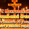 Orthodox Parental Saturdays 2025: Days of Commemoration for the Departed in Orthodoxy