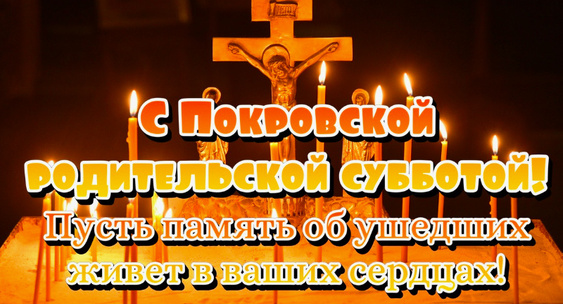 Preview Orthodox Parental Saturdays 2025: Days of Commemoration for the Departed in Orthodoxy
