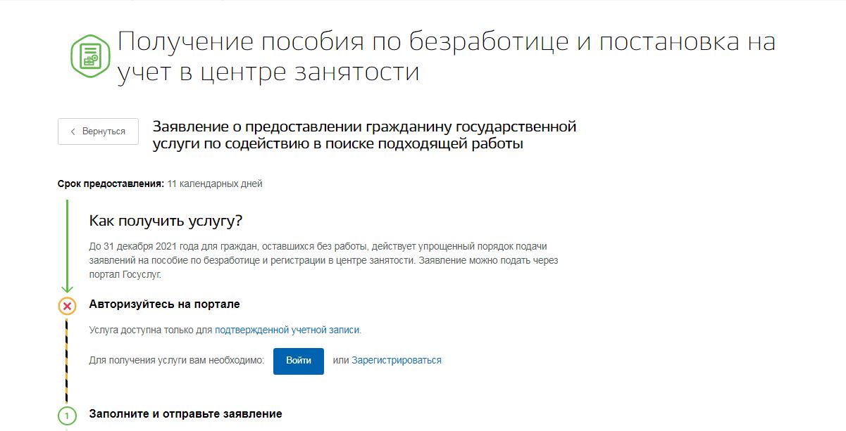 Preview Как встать на учет в службе занятости в 2025 году: подробная инструкция