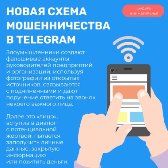 Preview Раскрыта новая мошенническая схема в Telegram
