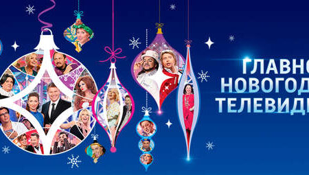Russian TV Channels Unveil Their Comprehensive New Year’s Holiday Programming