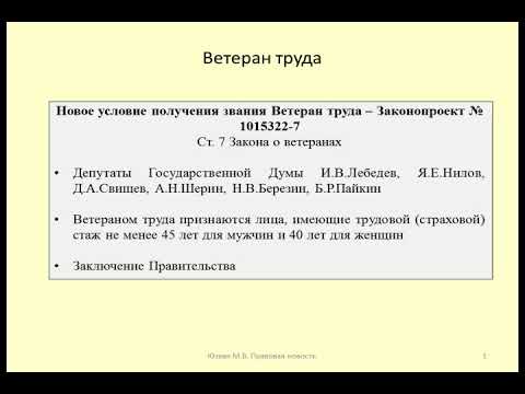 State Duma Deputy Proposes Early Retirement for “Veteran of Labor” Title Holders